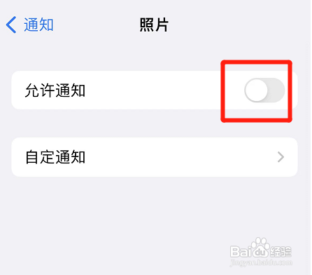 iphone怎样取消照片通知