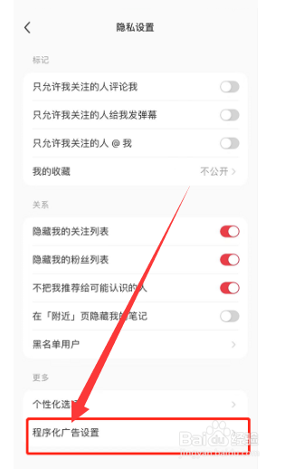 小红书怎么开启程序化广告推荐