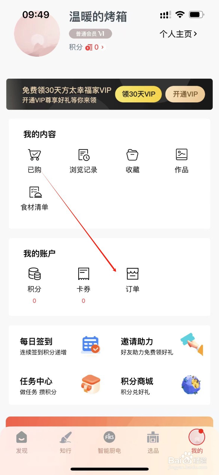 方太幸福家在哪里查看订单？