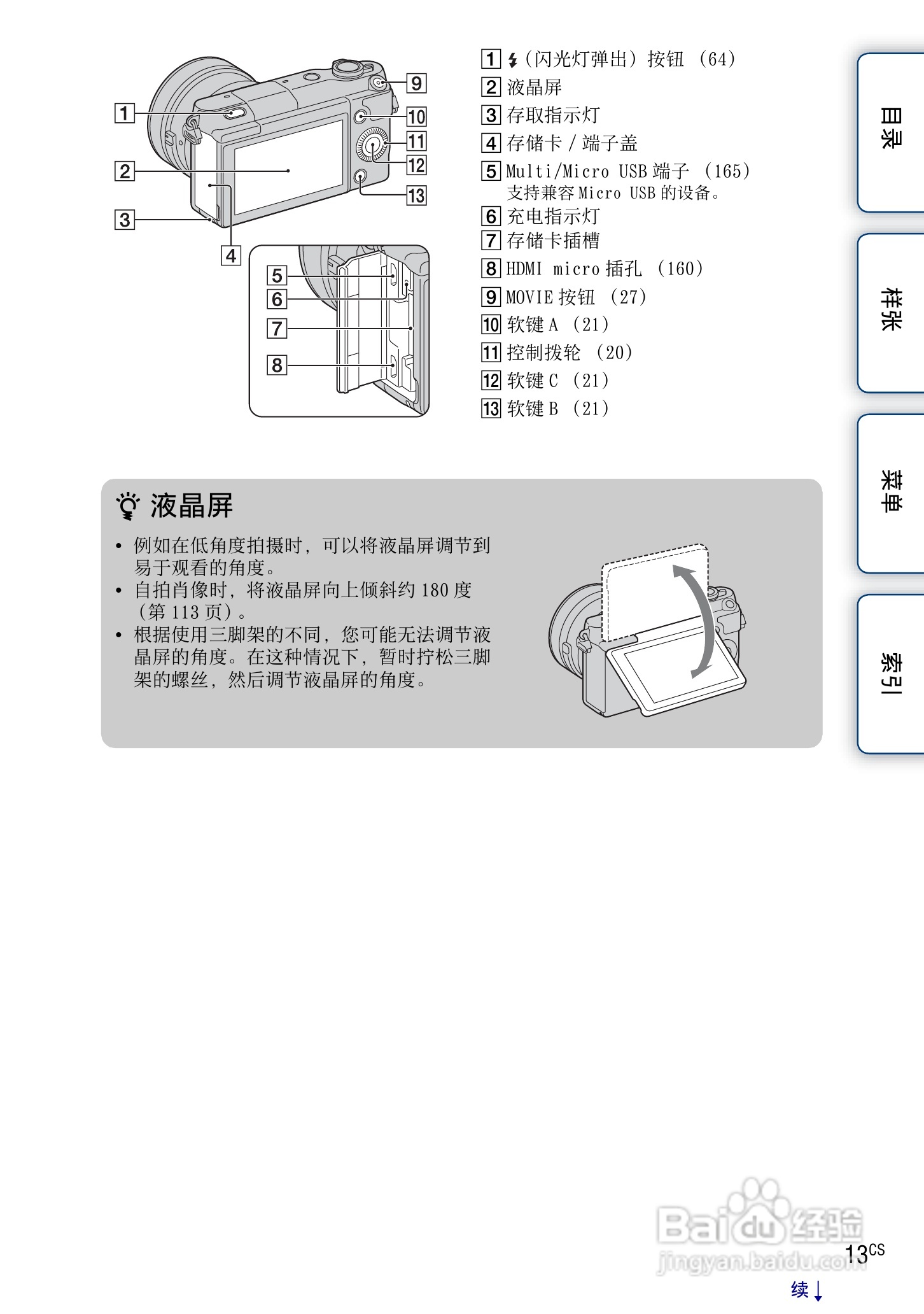 SONY索尼 NEX-3N数码相机(α手册)说明书:[2]