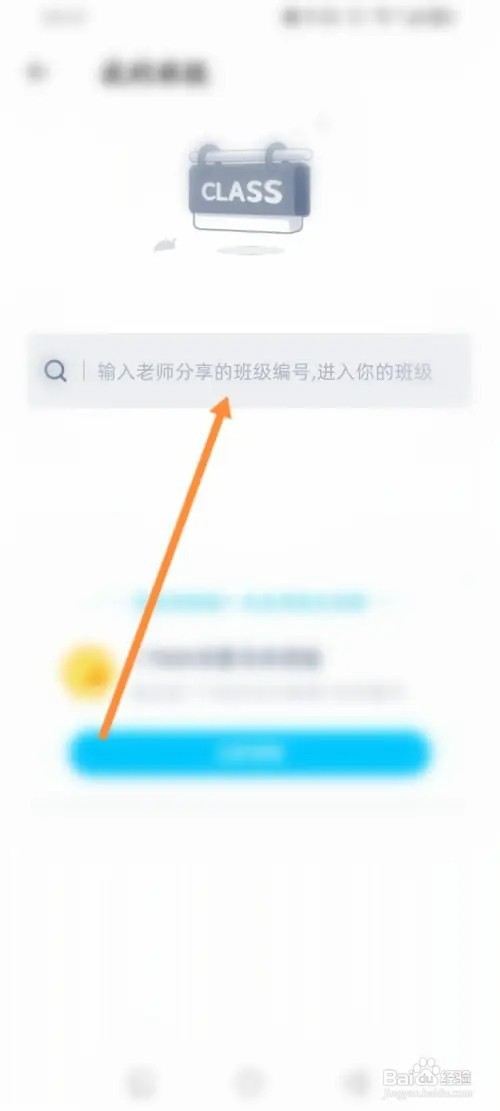 洋葱学园软件如何加入班级
