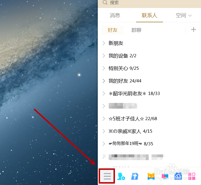 如何更改电脑QQ登录后的状态
