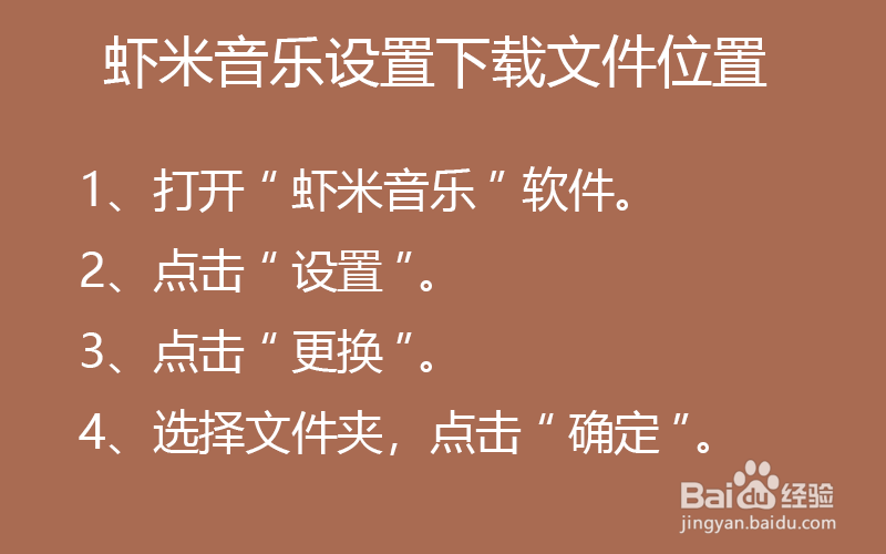 虾米音乐设置下载文件位置