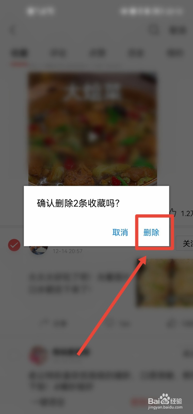 今日头条app怎么删除收藏的内容