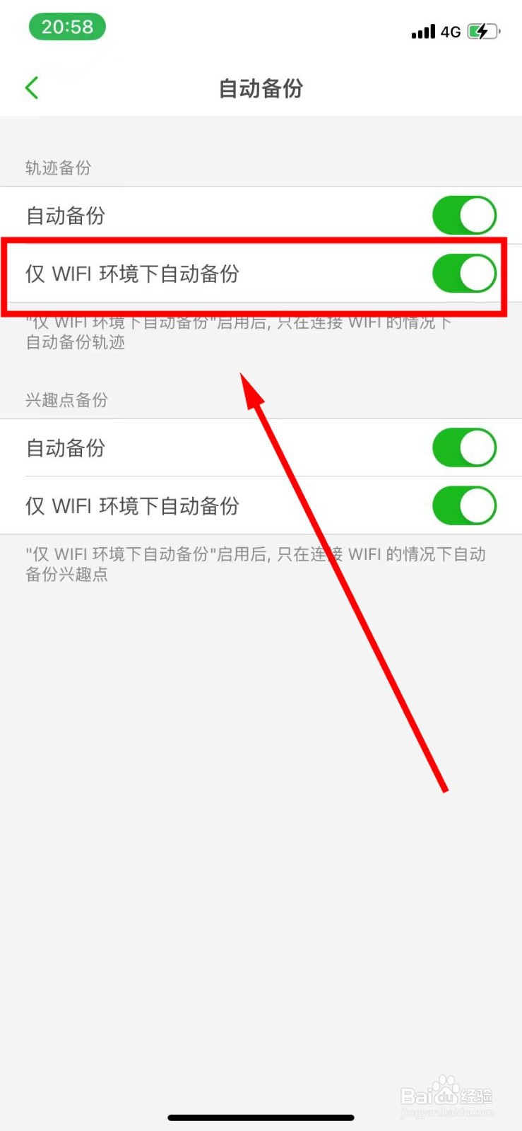 两步路户外助手怎么开启轨迹仅WIFI备份功能