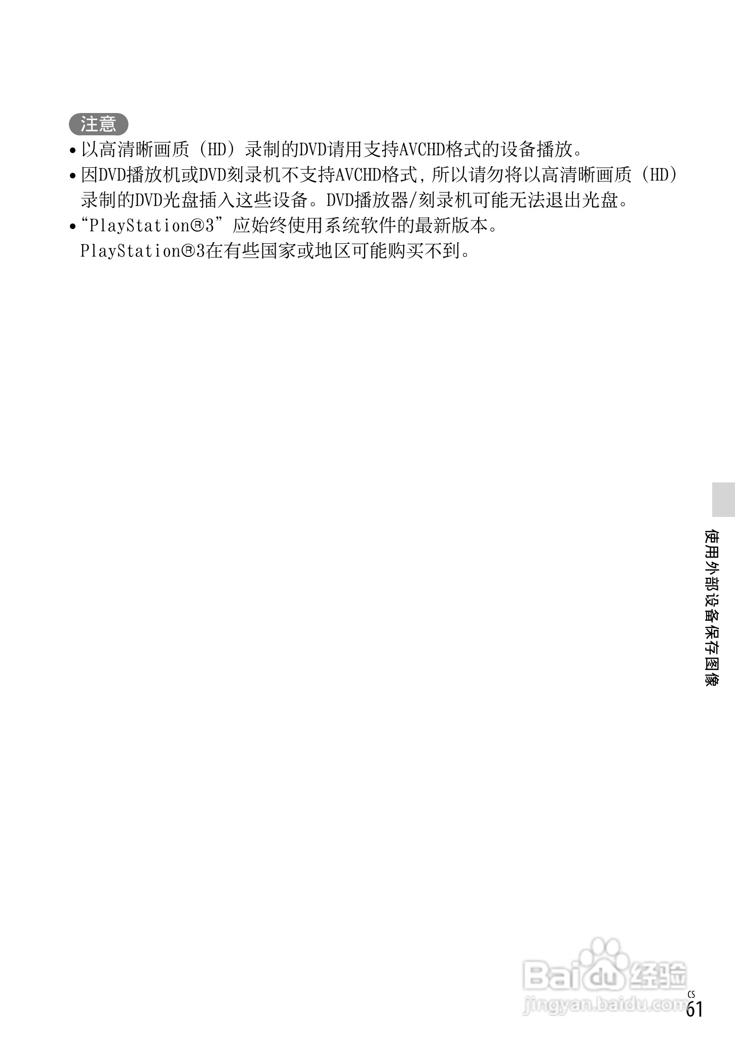 SONY索尼HDR-TD30VE数码摄像机说明书:[7]