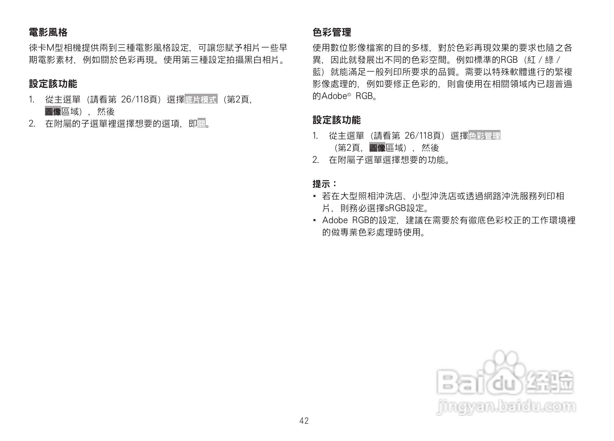 LEICA M数码相机说明书:[5]