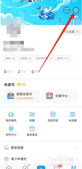 米游社怎么隐藏收藏?