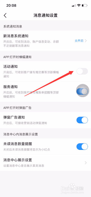 中国移动怎么开启活动通知