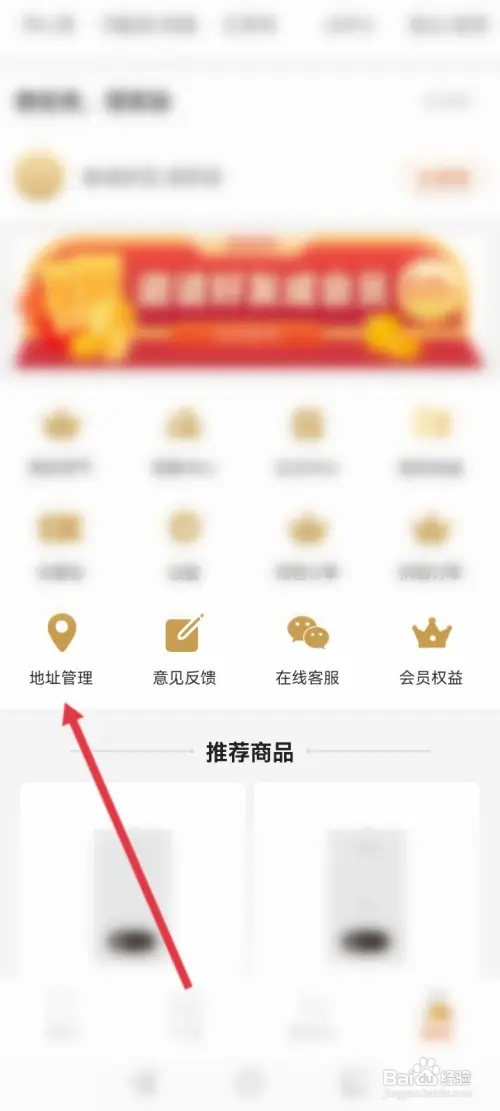 壹品慧APP在哪设置地址信息
