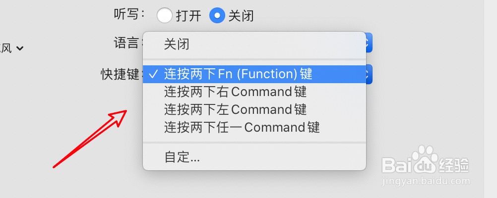 mac电脑怎么更改听写功能的快捷键