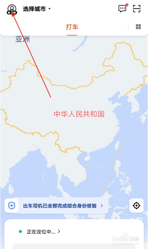滴滴出行怎么付款
