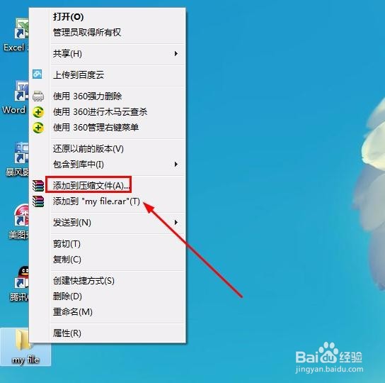 如何对压缩文件添加密码