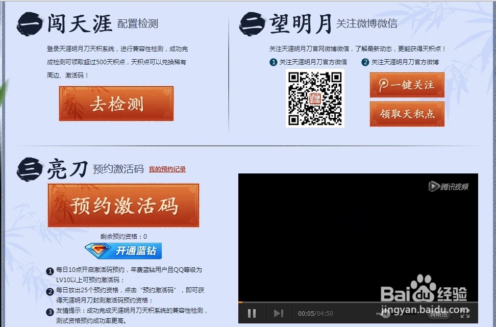 天涯明月刀ol怎么得到激活码