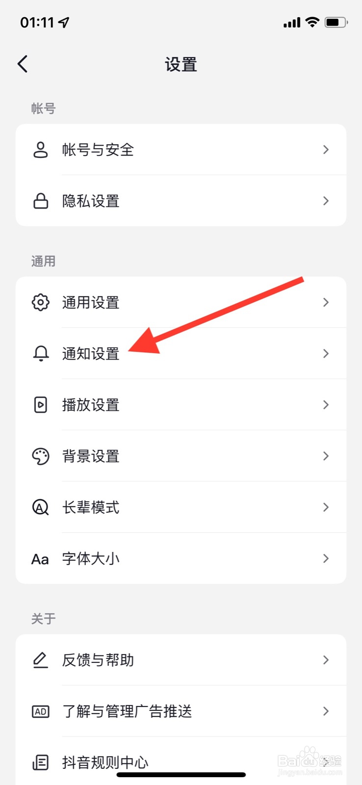 手机抖音app怎样打开“电商客服消息”提醒