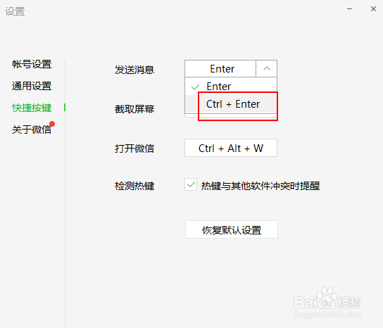 如何将微信电脑版的发送消息快捷键设置为回车键