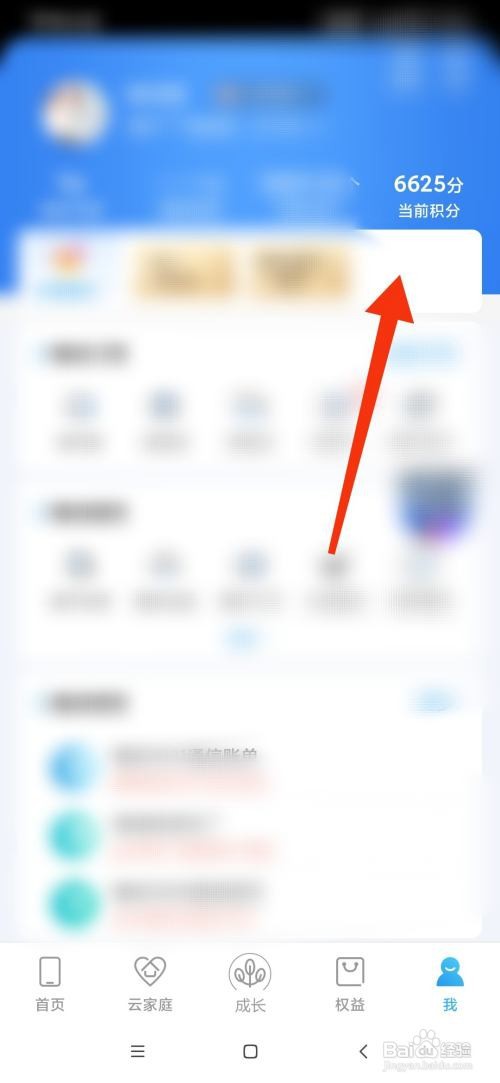 中国移动江西怎么查看当前积分