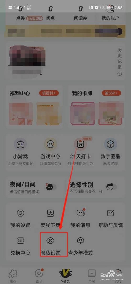 腾讯动漫如何禁止别人查看我的帖子?