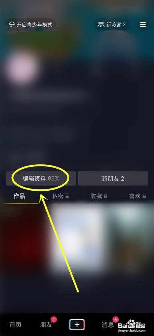 抖音生日在哪里取消