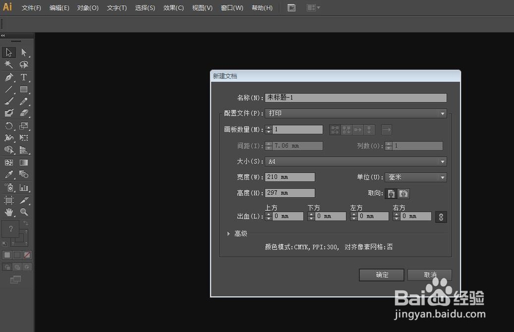 AdobeIllustrator软件怎么新建不同类型的文件?