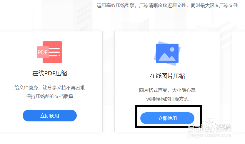 电脑压缩图片软件如何使用
