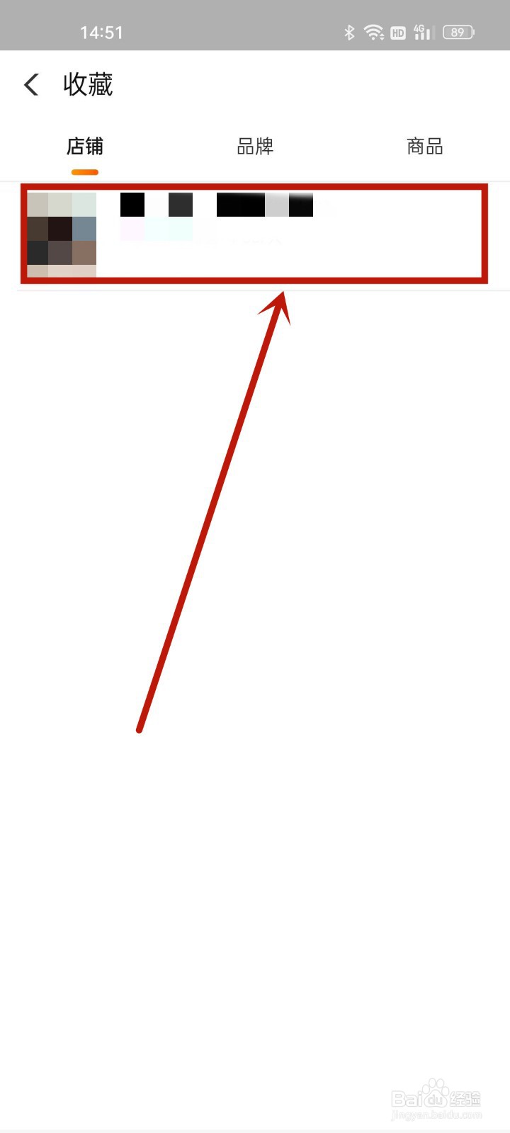 口碑怎么取消店铺收藏