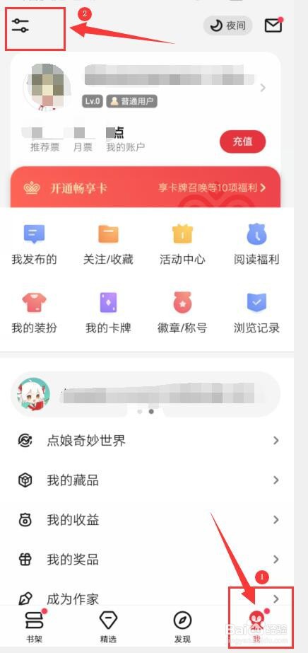 起点读书如何设置翻页动画形式