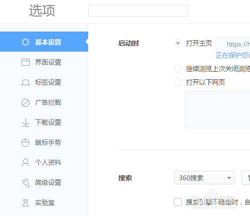 360浏览器怎样删除保存过的账号和密码