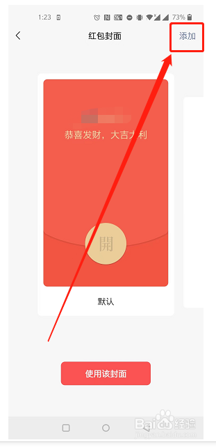 微信红包如何添加红包封面？