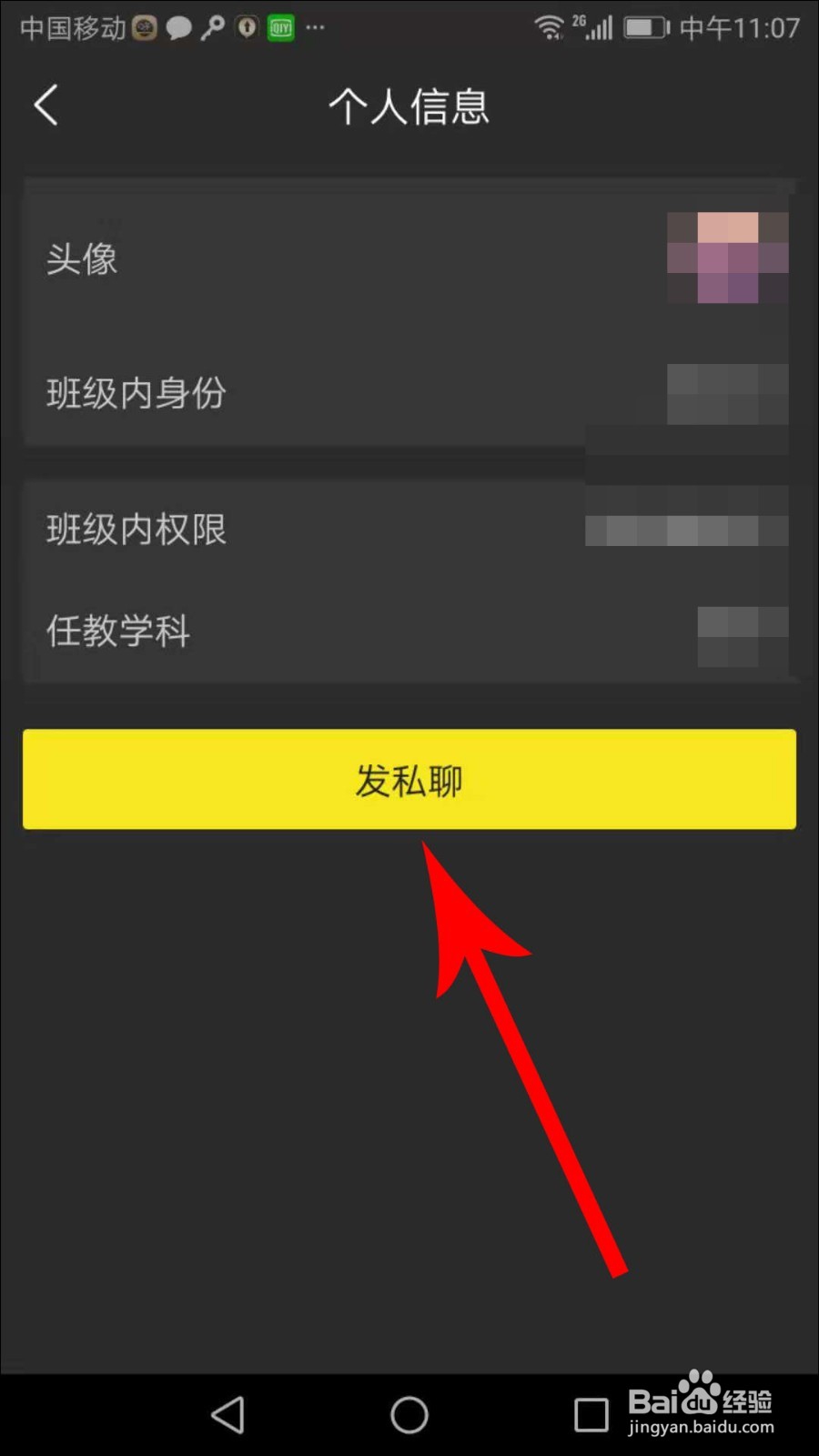 晓黑板怎么发文件给好友