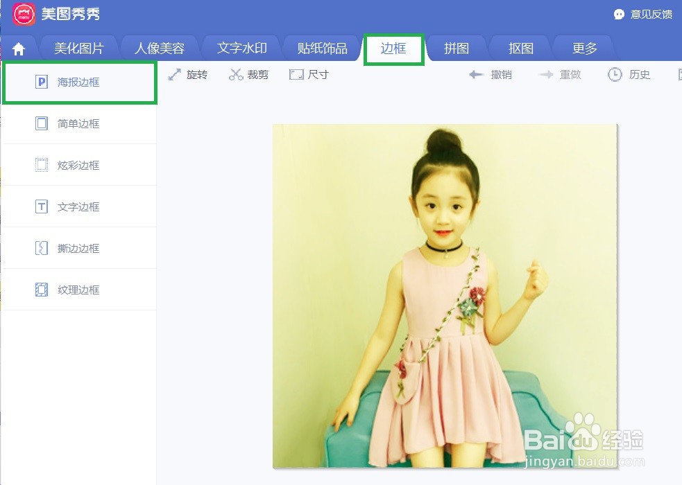 美图秀秀紫色线条状卷边艺术画框卡片怎么做