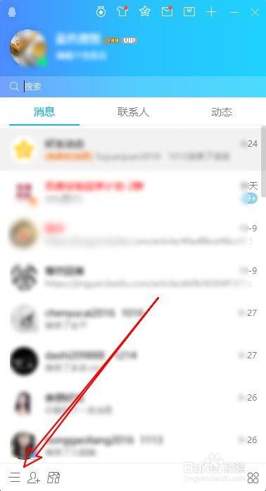 如何禁止陌生人访问QQ空间