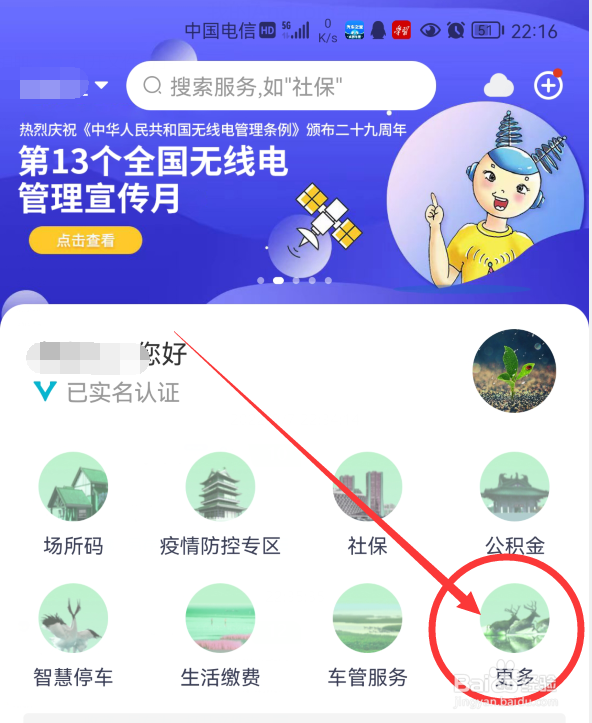 如何在我的盐城App上找人才