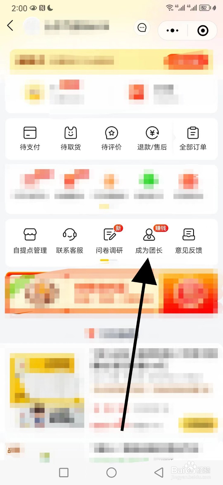 美团优选微信小程序怎么查看成为团长