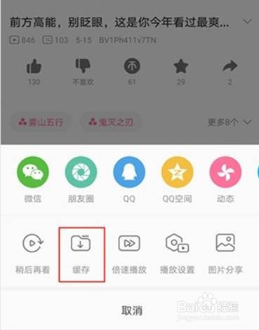 怎么将哔哩哔哩视频下载到本地相册
