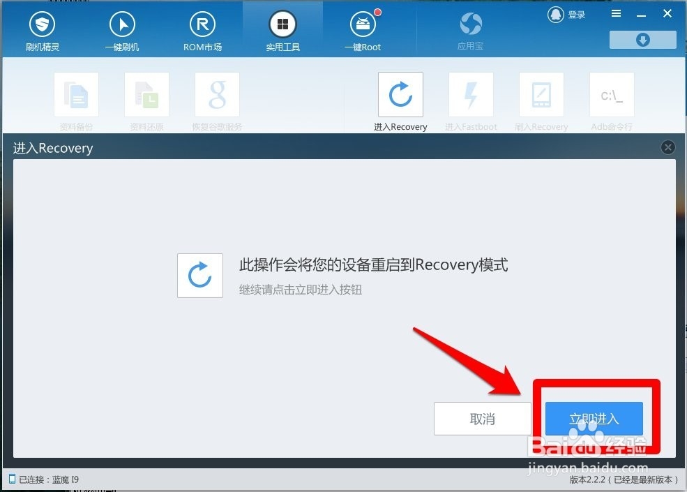 蓝魔i9如何升级系统固件的方法教程（可救砖）