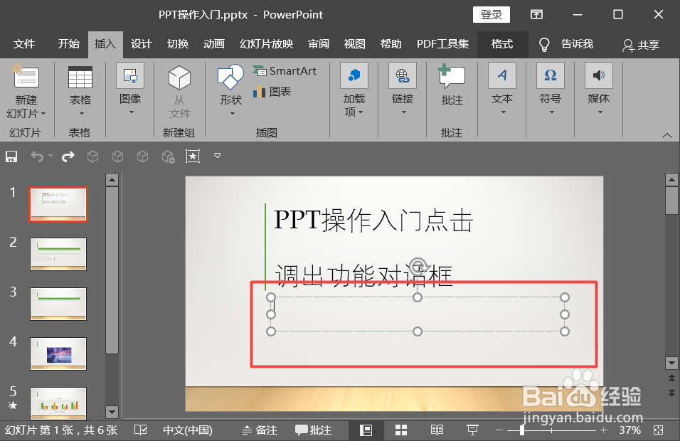 PPT讲课时如何添加备注?ppt备注使用