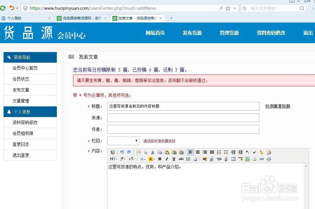 微商发布货源信息在什么网站发布