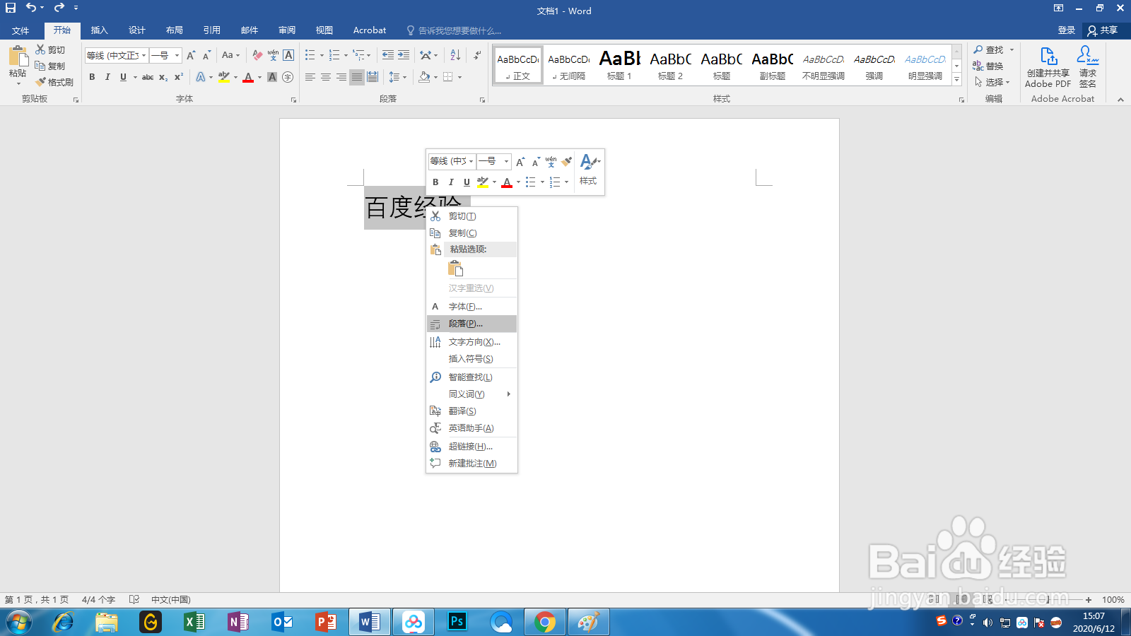 Word怎么居中对齐