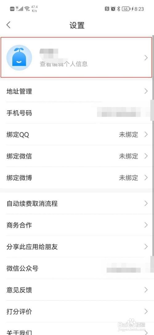 优健康APP如何更改昵称