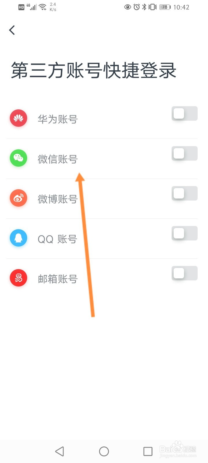 有道精品课怎么绑定微信