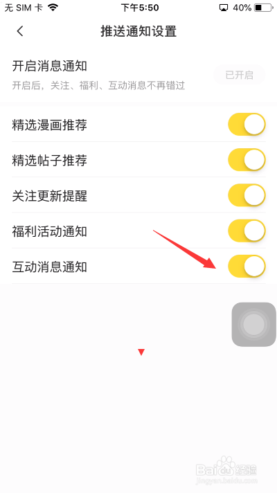 快看漫画怎么开启互动消息通知