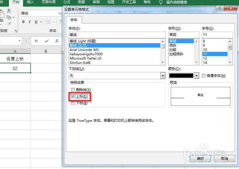 excel怎么设置上标