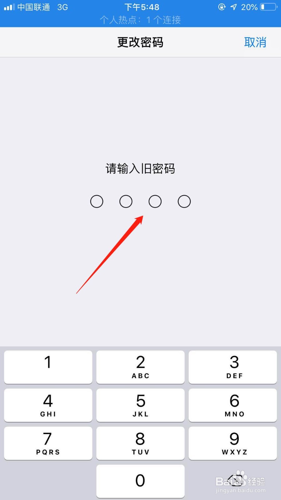 苹果手机怎么更改密码