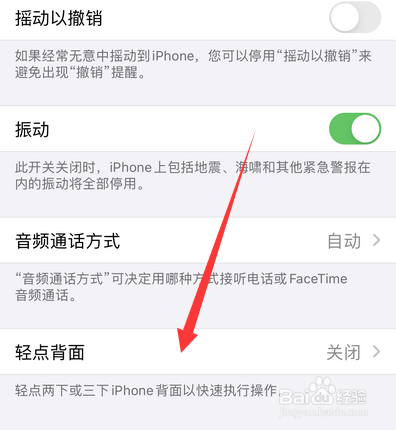 苹果手机如何设置轻点背面