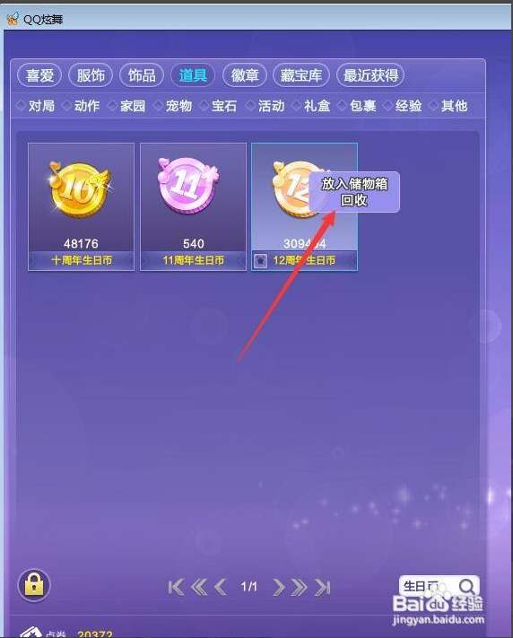 qq炫舞生日币怎么用2021