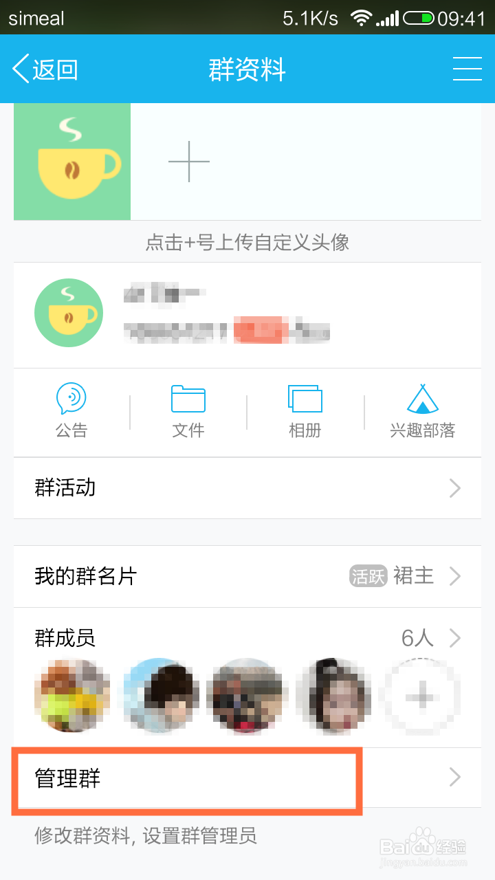 手机怎么设置QQ群成员等级头衔？