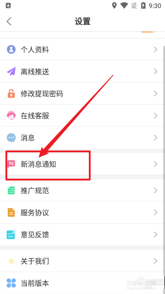 电子红包aPP中怎么关闭横幅提醒