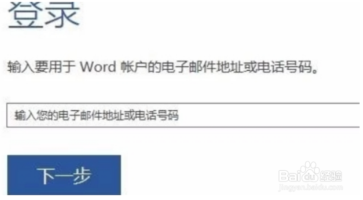 word首次登录创建账号