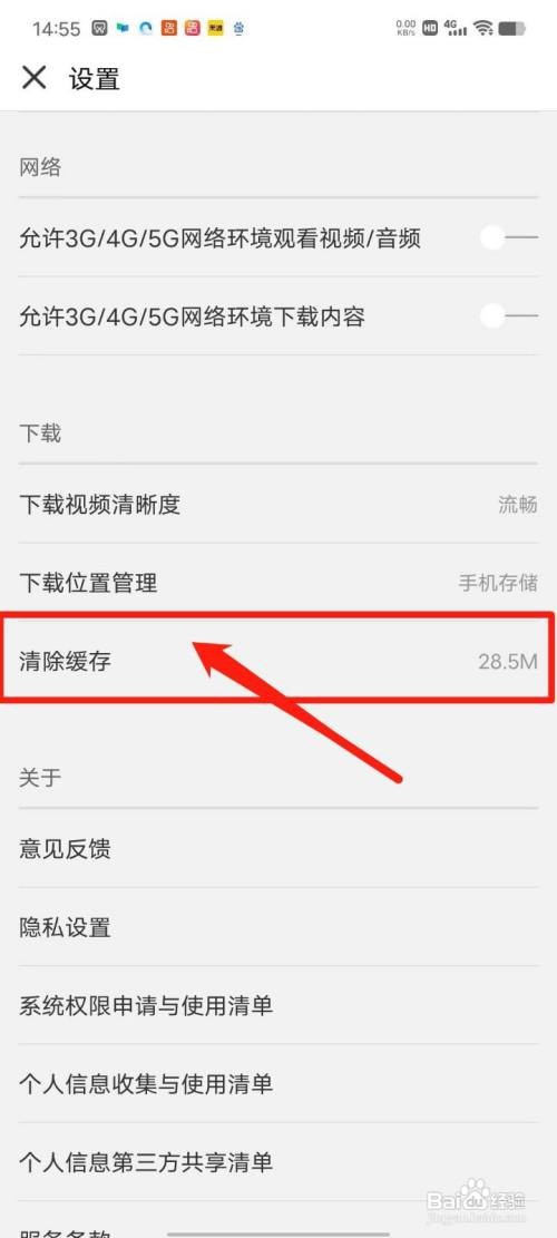 中国大学MOOC怎么清除缓存